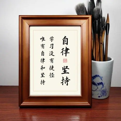 堅持自律！