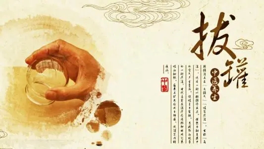 拔罐常見的5個誤區！